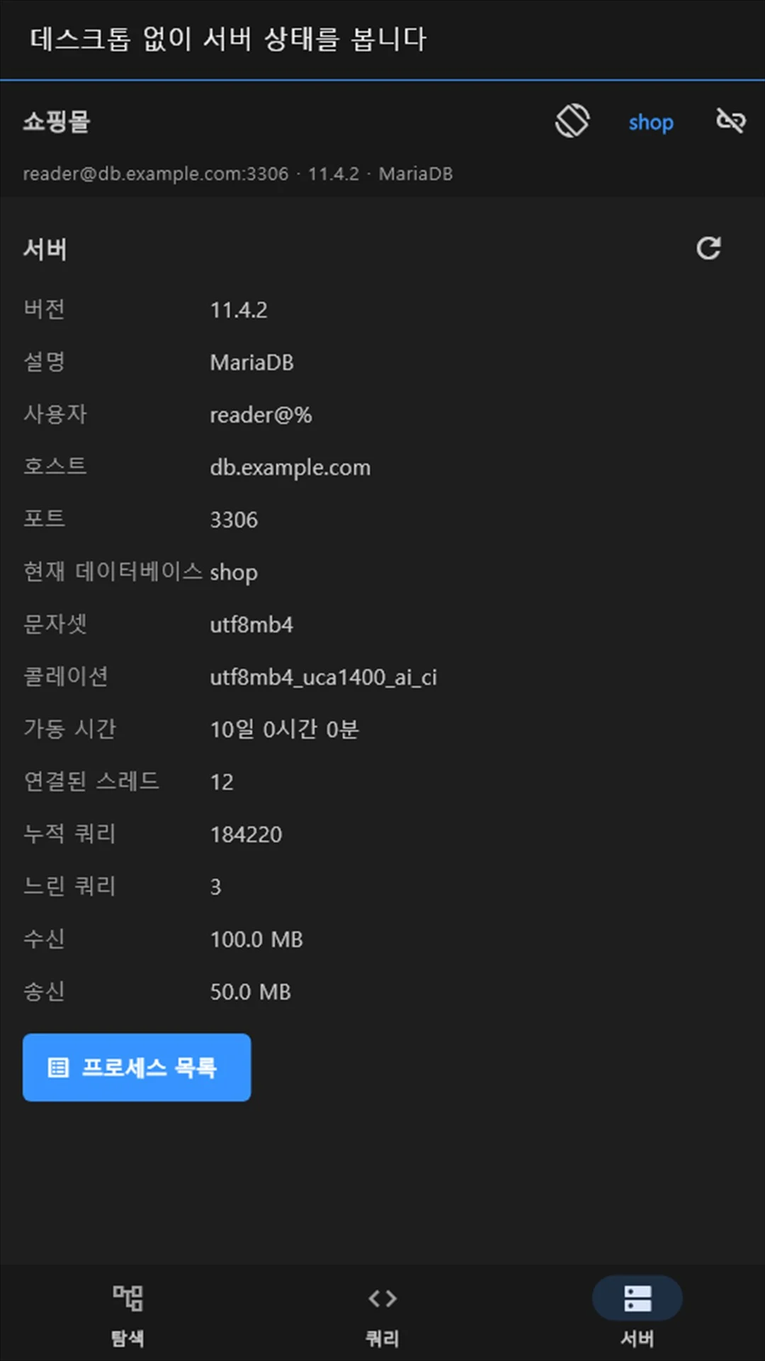 MyMariaDB Client 화면