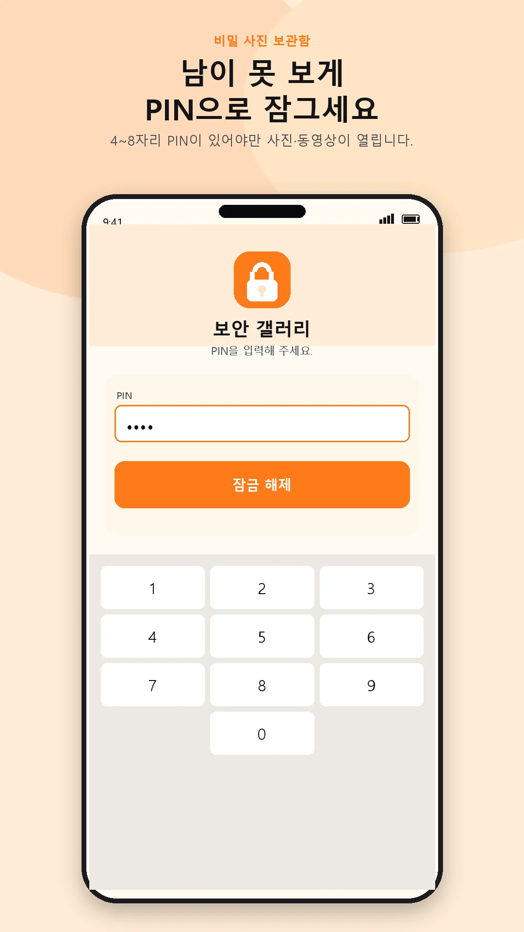 보안갤러리 화면