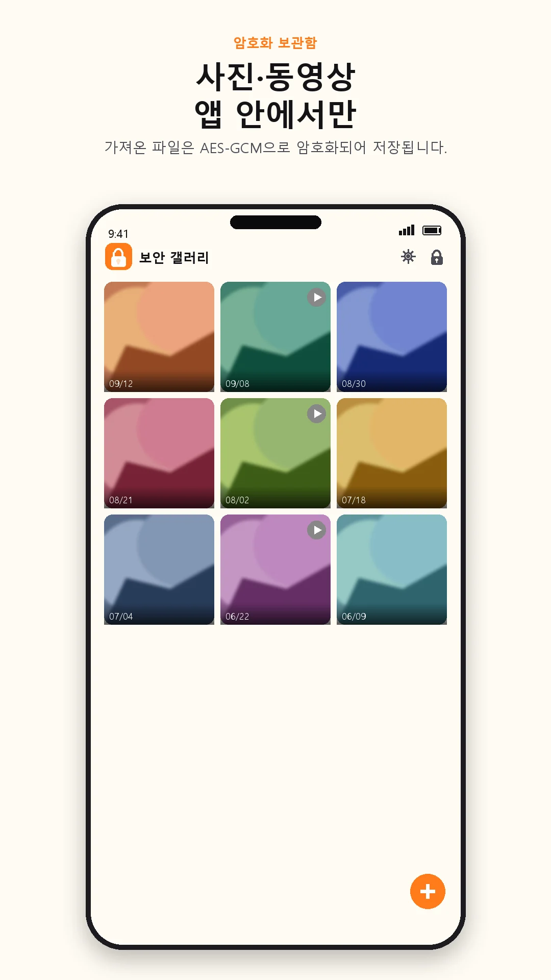 보안갤러리 화면