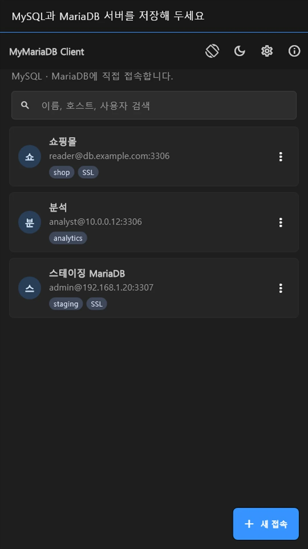 MyMariaDB Client 화면