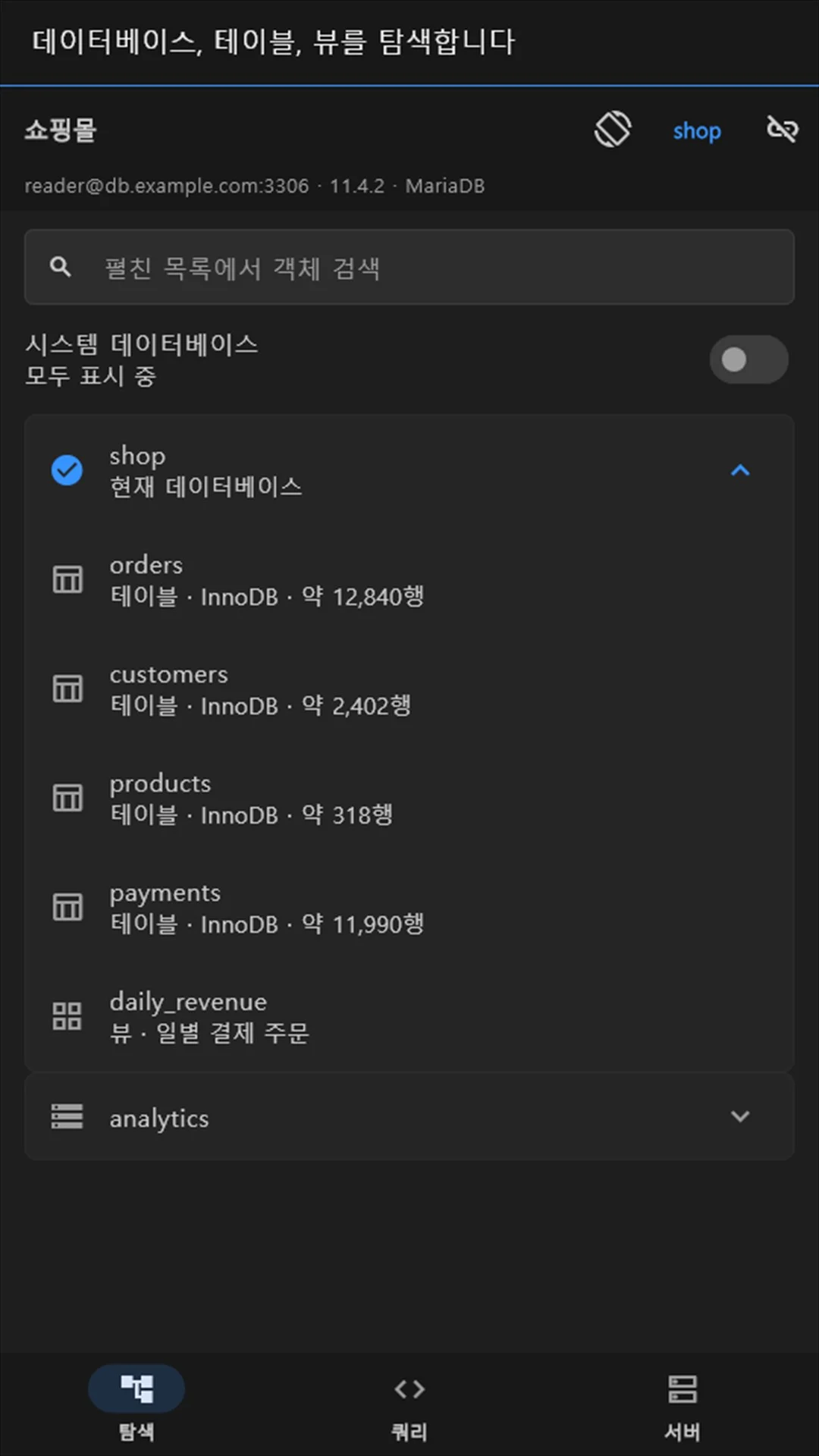 MyMariaDB Client 화면