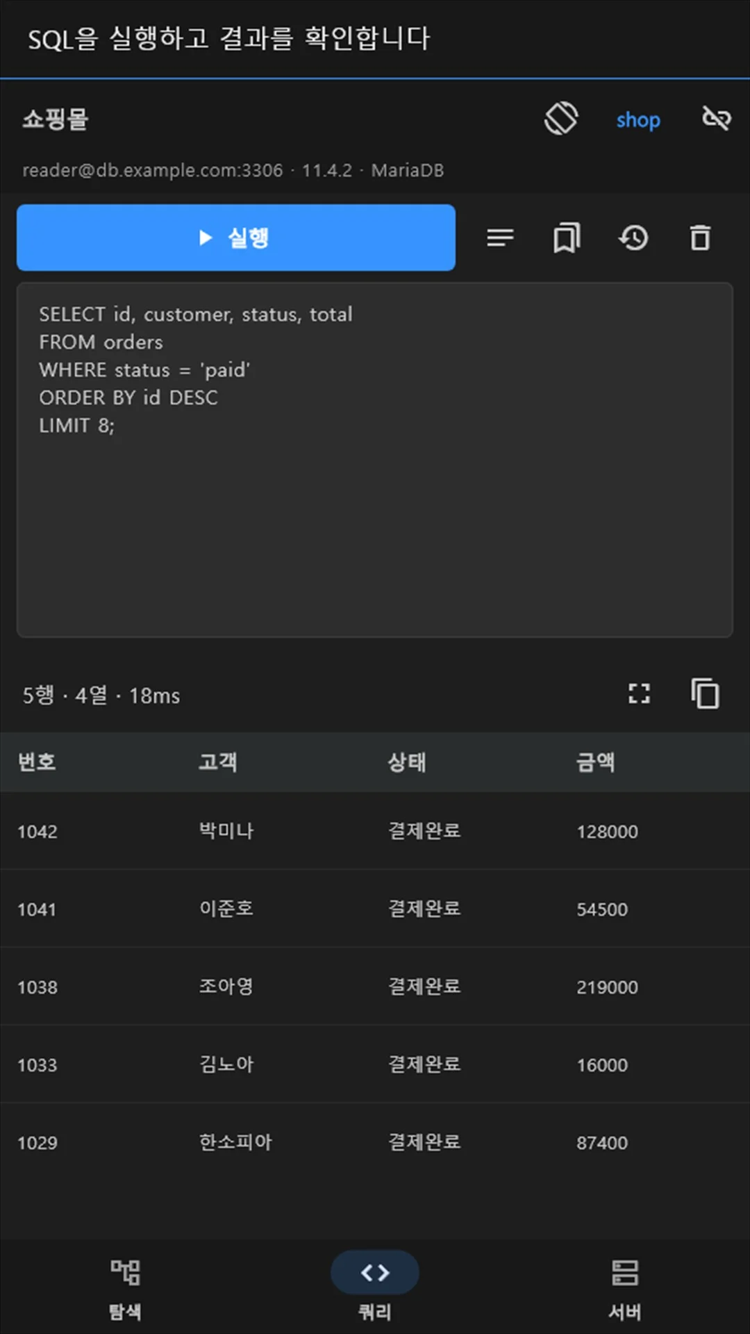 MyMariaDB Client 화면