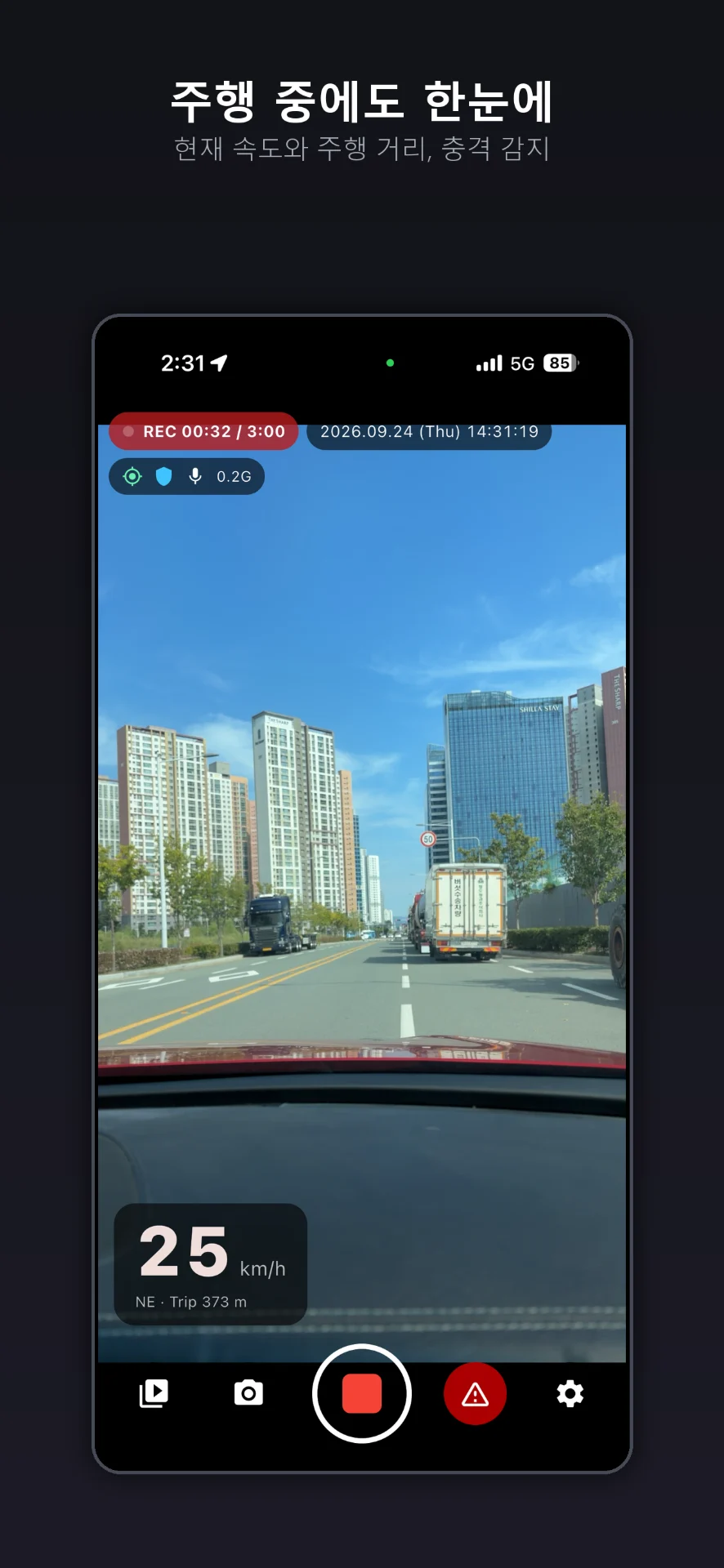 Phone BlackBox - DashCam 화면