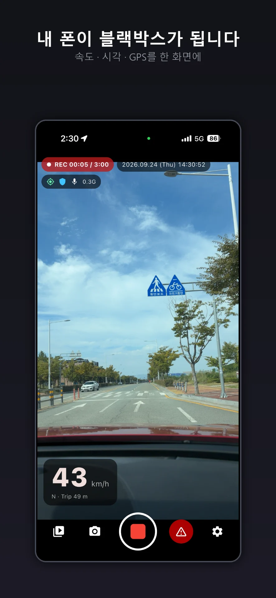 Phone BlackBox - DashCam 화면