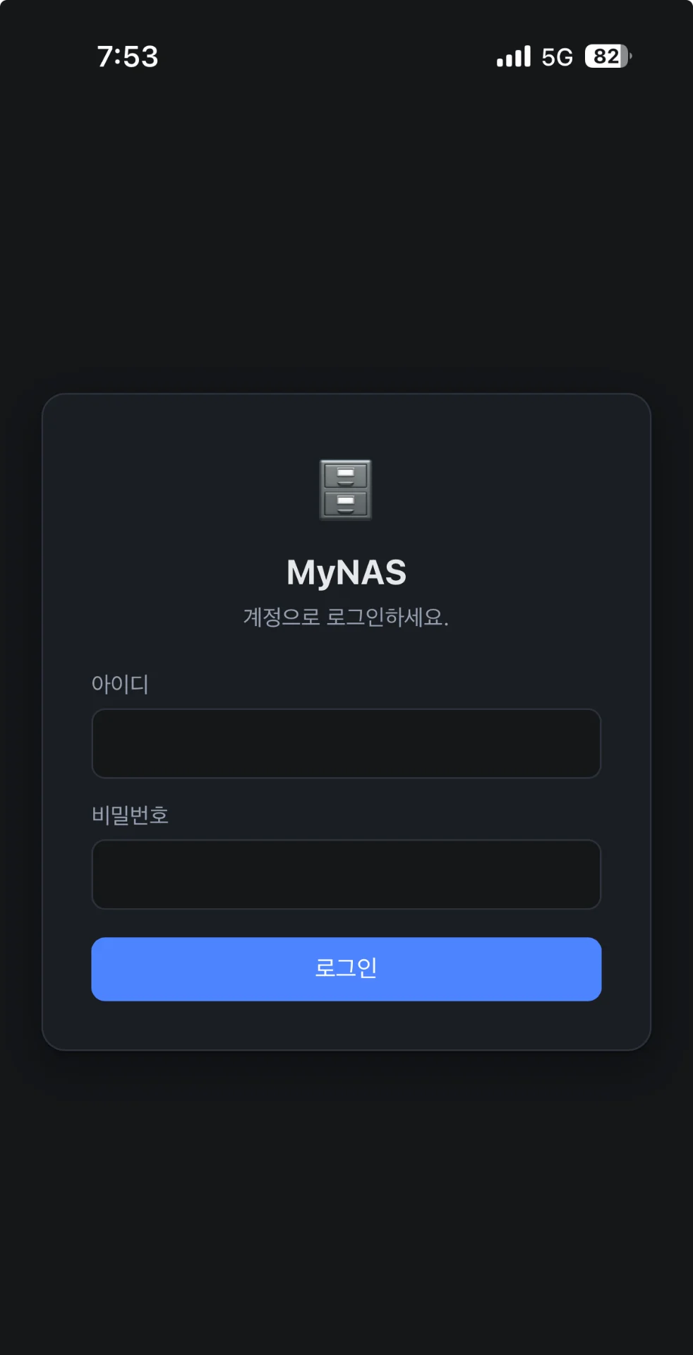 MyNAS - 내 PC를 그대로 NAS 로 만들기 화면
